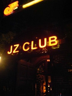 JZ Club Shanghai, Peace Hotel, shanghai free, shanghai music, shanghai airport, shanghai taxi, shanghai news, shanghai airport, shanghai taxi, shanghai fliights, shanghai restaurant, shanghai food, shanghai map, shanghai city